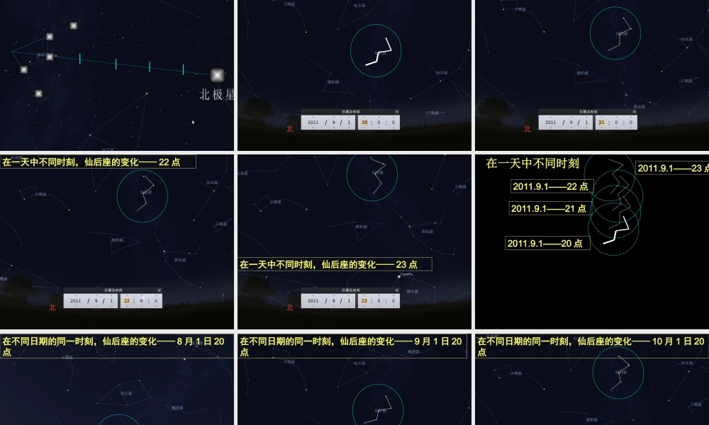 四年级科学上册 第二单元 秋冬星空 第6课《秋季星空》课件（2） 青岛版五四制-青岛版小学四年级上册自然科学课件