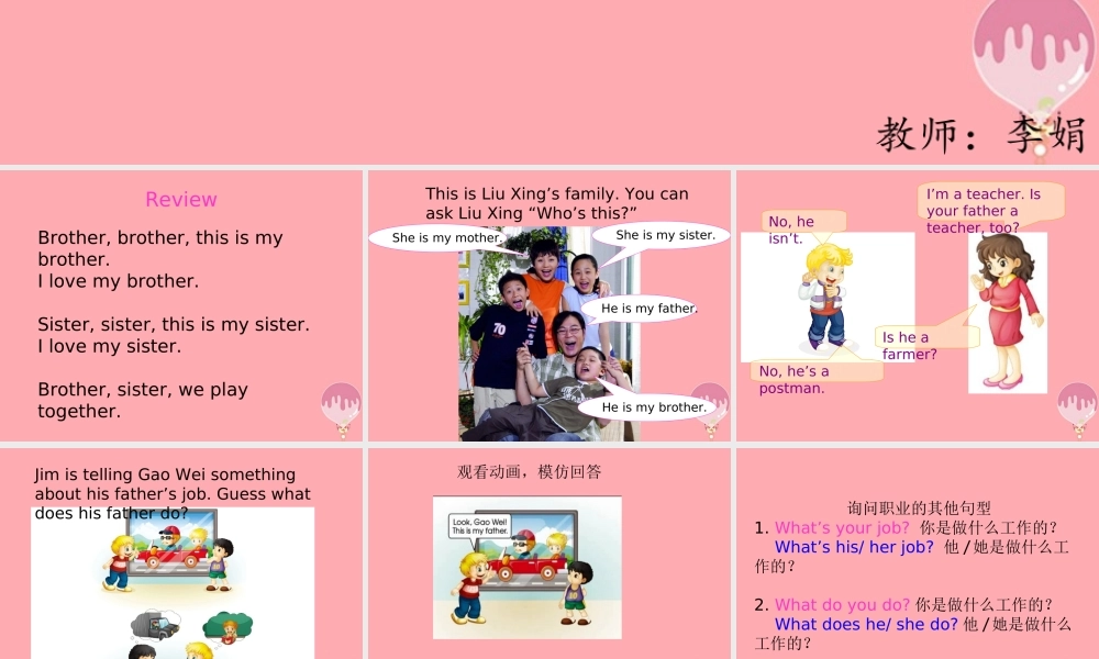 四年级英语上册 Unit 1 This is my new friend（Lesson 4）参考课件 人教精通版-人教版小学四年级上册英语课件