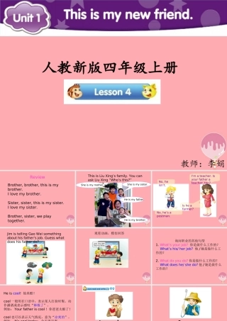 四年级英语上册 Unit 1 This is my new friend（Lesson 4）参考课件 人教精通版-人教版小学四年级上册英语课件