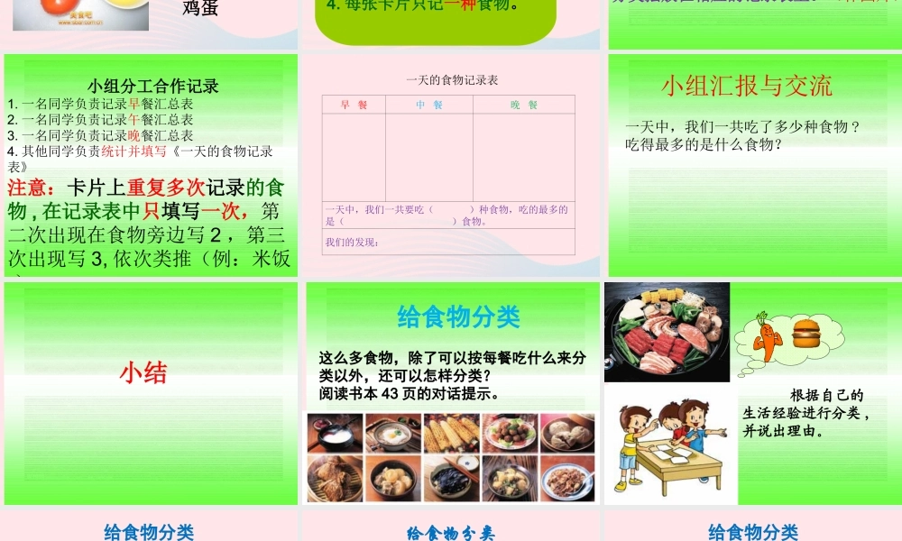 四年级科学下册 3 食物 1 一天的食物课件3 教科版-教科版小学四年级下册自然科学课件