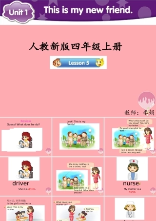 四年级英语上册 Unit 1 This is my new friend（Lesson 5）参考课件 人教精通版-人教版小学四年级上册英语课件