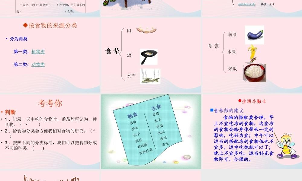 四年级科学下册 3 食物 1 一天的食物课件4 教科版-教科版小学四年级下册自然科学课件