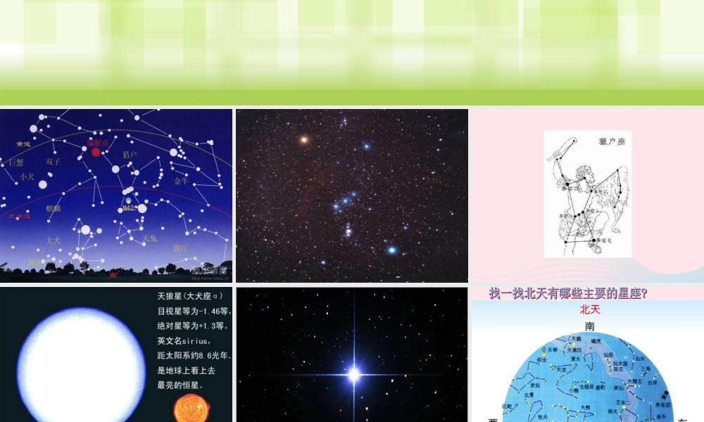 四年级科学上册 第二单元 秋冬星空 第7课《冬季星空》课件（1） 青岛版五四制-青岛版小学四年级上册自然科学课件