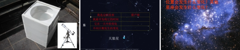 四年级科学上册 第二单元 秋冬星空 第7课《冬季星空》课件（1） 青岛版五四制-青岛版小学四年级上册自然科学课件