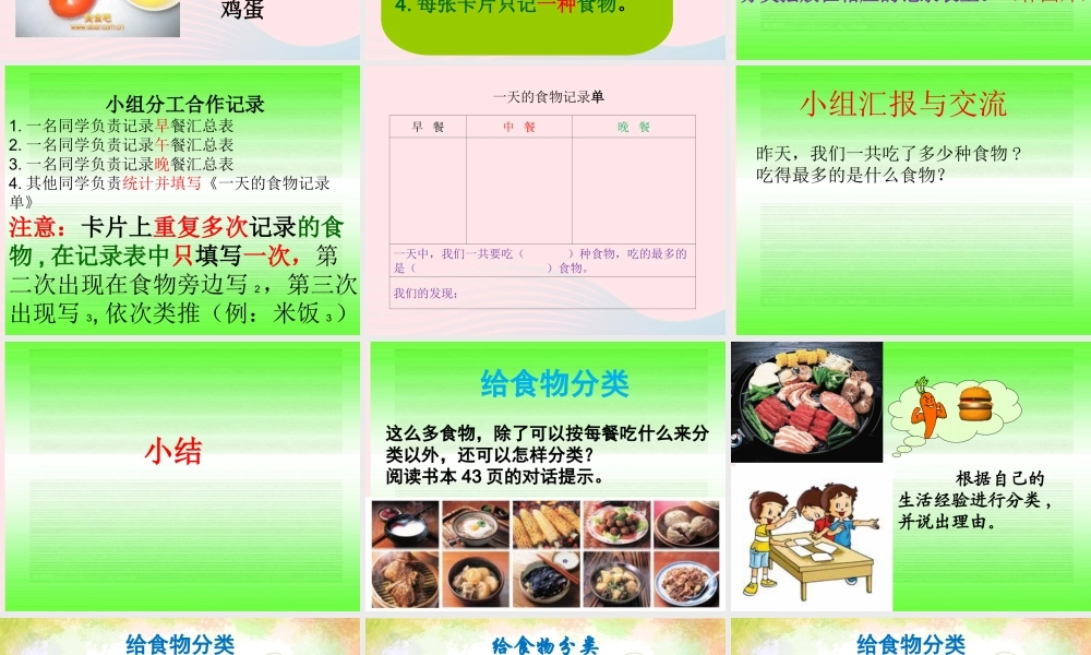 四年级科学下册 3 食物 1 一天的食物课件5 教科版-教科版小学四年级下册自然科学课件