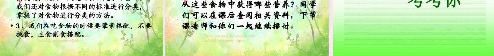 四年级科学下册 3 食物 1 一天的食物课件5 教科版-教科版小学四年级下册自然科学课件