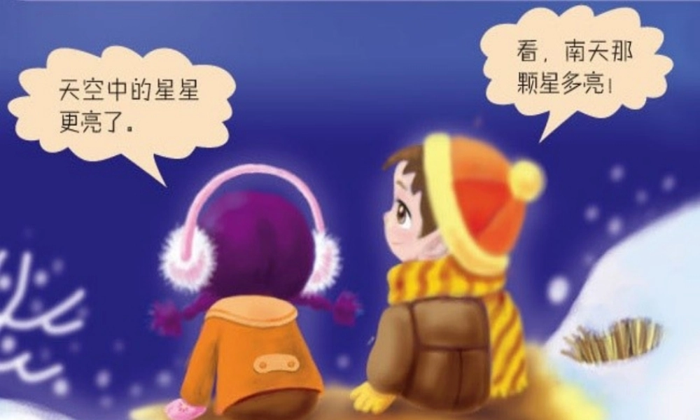 四年级科学上册 第二单元 秋冬星空 第7课《冬季星空》课件（2） 青岛版五四制-青岛版小学四年级上册自然科学课件