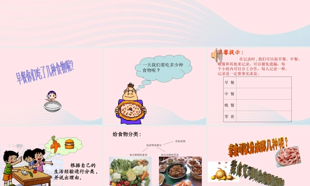四年级科学下册 3 食物 1 一天的食物课件7 教科版-教科版小学四年级下册自然科学课件