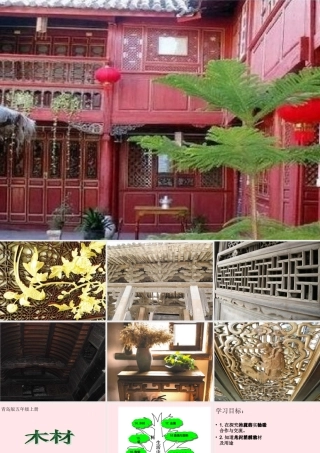 四年级科学上册 第三单元 生活中的材料 第8课《木材》课件（2） 青岛版五四制-青岛版小学四年级上册自然科学课件