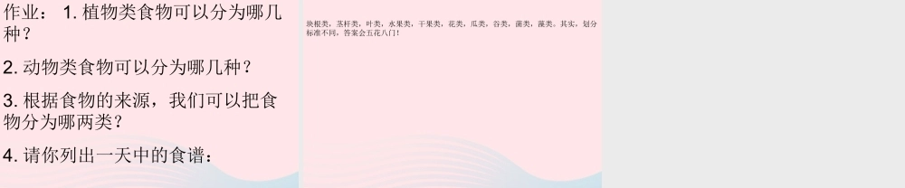 四年级科学下册 3 食物 1 一天的食物课件8 教科版-教科版小学四年级下册自然科学课件