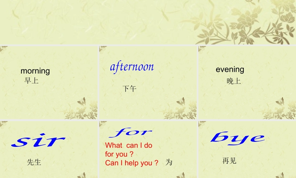 四年级英语上册 Module 1 Unit 2 words课件 广州版