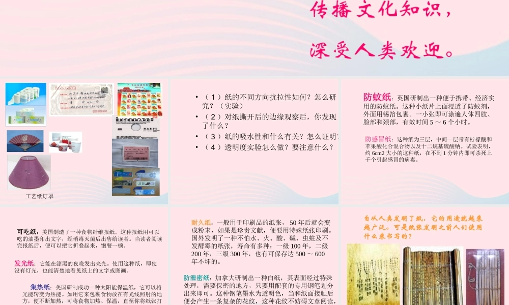 四年级科学上册 第三单元 生活中的材料 第9课《纸》课件（1） 青岛版五四制-青岛版小学四年级上册自然科学课件