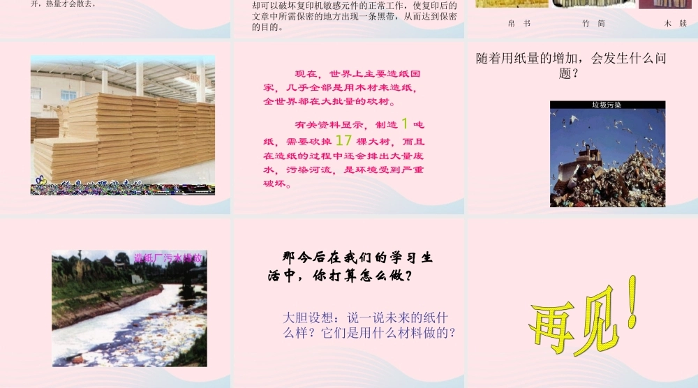 四年级科学上册 第三单元 生活中的材料 第9课《纸》课件（1） 青岛版五四制-青岛版小学四年级上册自然科学课件