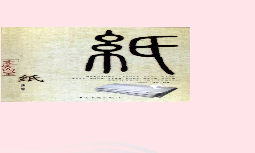 四年级科学上册 第三单元 生活中的材料 第9课《纸》课件（2） 青岛版五四制-青岛版小学四年级上册自然科学课件