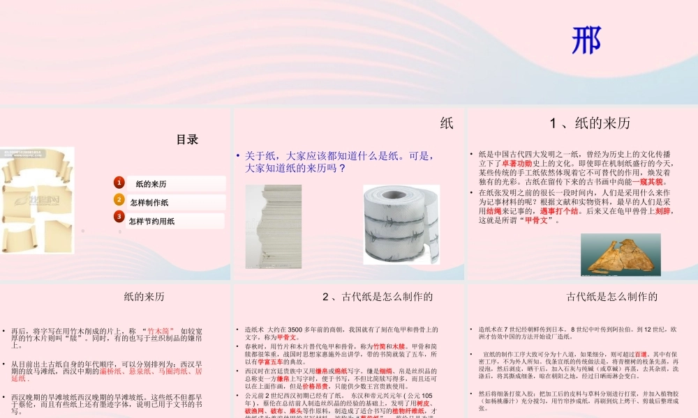 四年级科学上册 第三单元 生活中的材料 第9课《纸》课件（2） 青岛版五四制-青岛版小学四年级上册自然科学课件