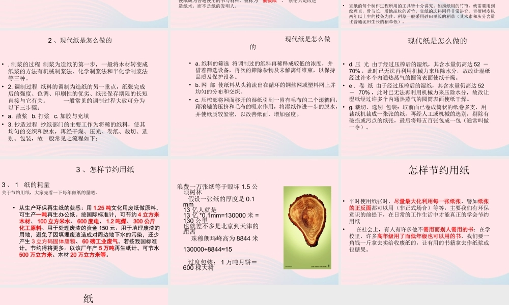 四年级科学上册 第三单元 生活中的材料 第9课《纸》课件（2） 青岛版五四制-青岛版小学四年级上册自然科学课件