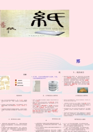 四年级科学上册 第三单元 生活中的材料 第9课《纸》课件（2） 青岛版五四制-青岛版小学四年级上册自然科学课件