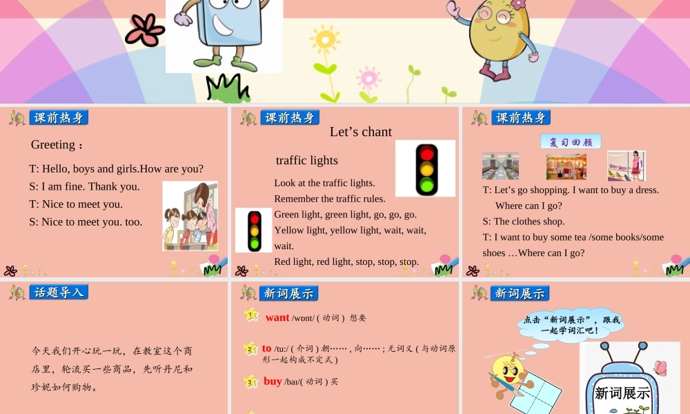 四年级英语上册 Unit 4 Shopping in the City Lesson 2 At the Shop课件 冀教版（三起）-冀教版小学四年级上册英语课件