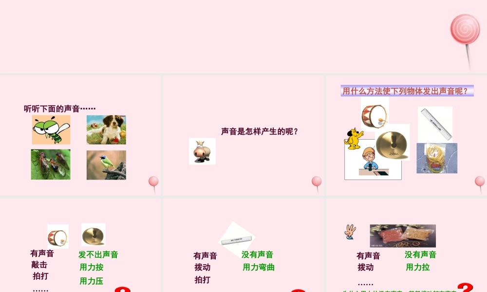 四年级科学下册 第四单元 第18课《锣鼓声声》课件1 鄂教版-鄂教版小学四年级下册自然科学课件