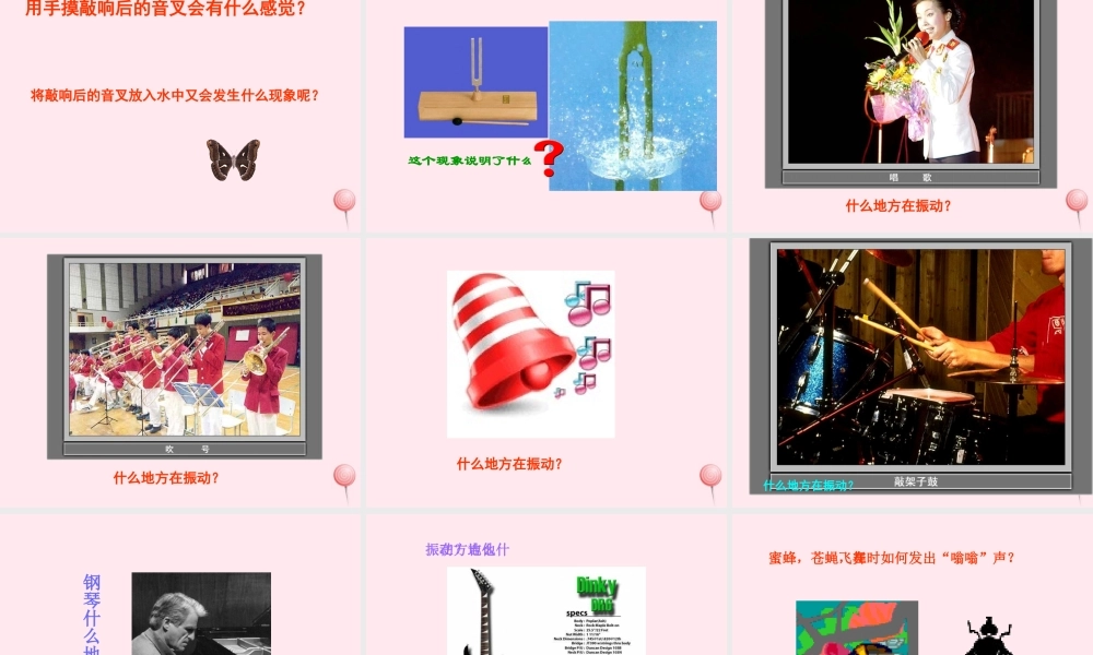 四年级科学下册 第四单元 第18课《锣鼓声声》课件1 鄂教版-鄂教版小学四年级下册自然科学课件