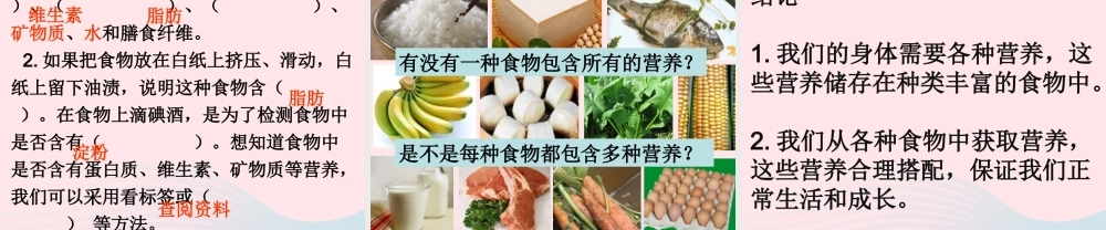 四年级科学下册 3 食物 2 食物中的营养课件3 教科版-教科版小学四年级下册自然科学课件