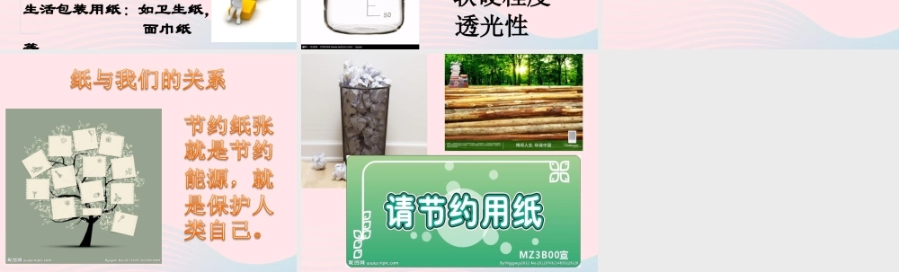 四年级科学上册 第三单元 生活中的材料 第9课《纸》课件（3） 青岛版五四制-青岛版小学四年级上册自然科学课件