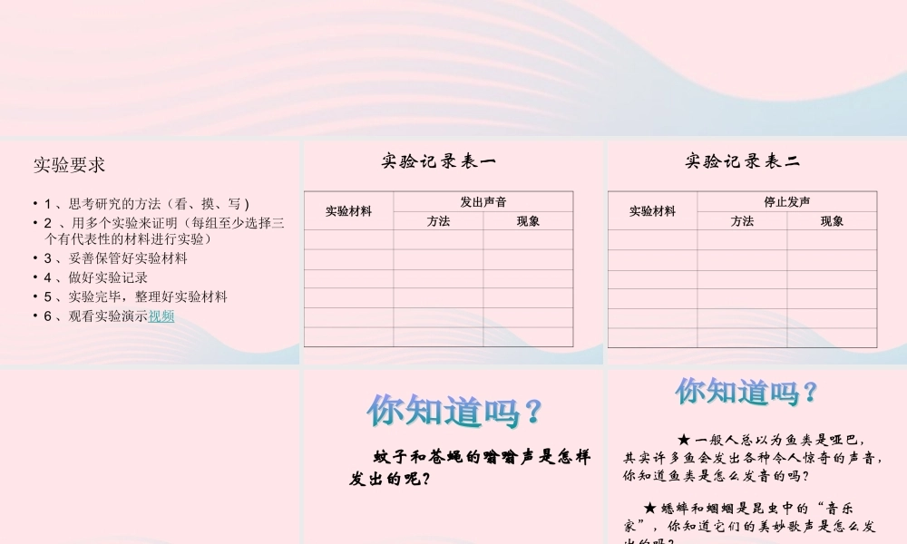 四年级科学下册 第四单元 第18课《锣鼓声声》课件2 鄂教版-鄂教版小学四年级下册自然科学课件