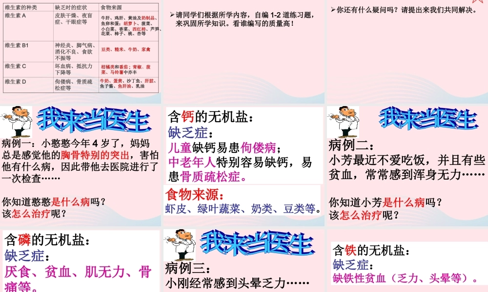 四年级科学下册 3 食物 2 食物中的营养课件4 教科版-教科版小学四年级下册自然科学课件