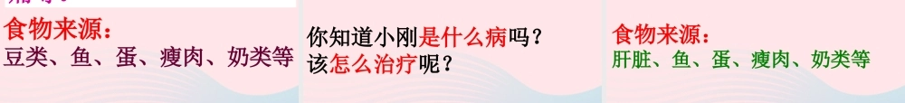 四年级科学下册 3 食物 2 食物中的营养课件4 教科版-教科版小学四年级下册自然科学课件