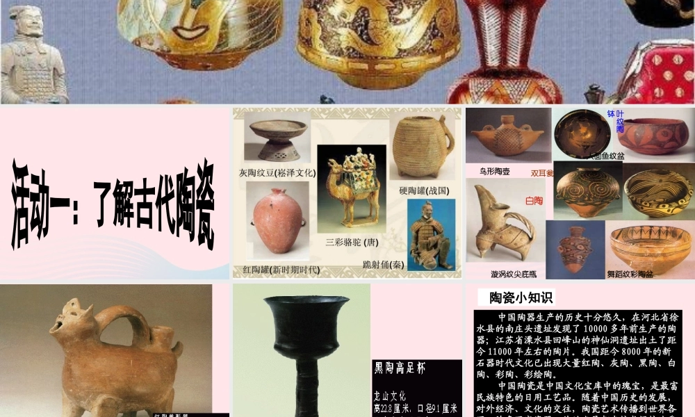 四年级科学上册 第三单元 生活中的材料 第10课《陶瓷》课件（1） 青岛版五四制-青岛版小学四年级上册自然科学课件