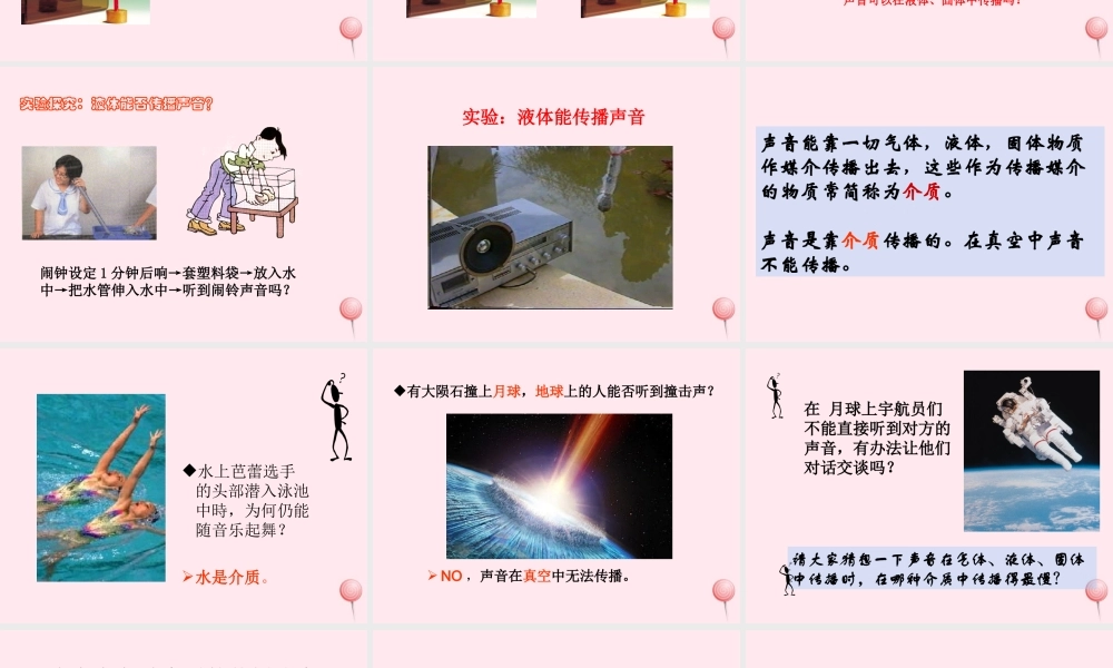 四年级科学下册 第四单元 第19课《声音的旅行》课件 鄂教版-鄂教版小学四年级下册自然科学课件