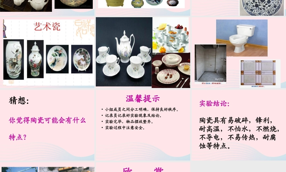 四年级科学上册 第三单元 生活中的材料 第10课《陶瓷》课件（2） 青岛版五四制-青岛版小学四年级上册自然科学课件