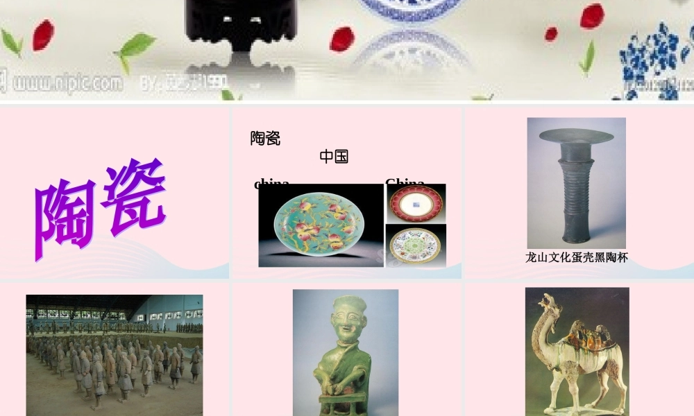 四年级科学上册 第三单元 生活中的材料 第10课《陶瓷》课件（3） 青岛版五四制-青岛版小学四年级上册自然科学课件