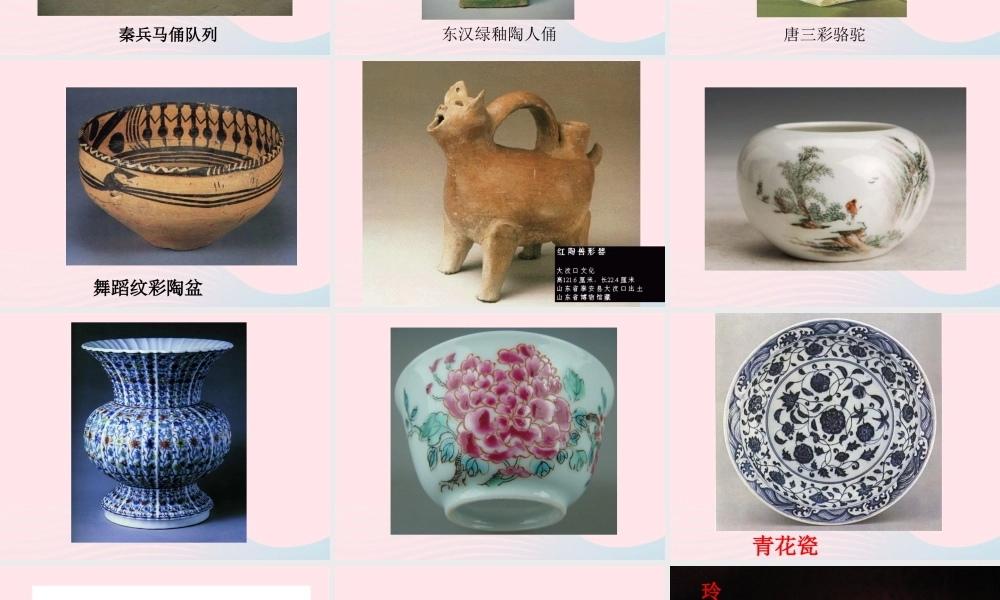 四年级科学上册 第三单元 生活中的材料 第10课《陶瓷》课件（3） 青岛版五四制-青岛版小学四年级上册自然科学课件