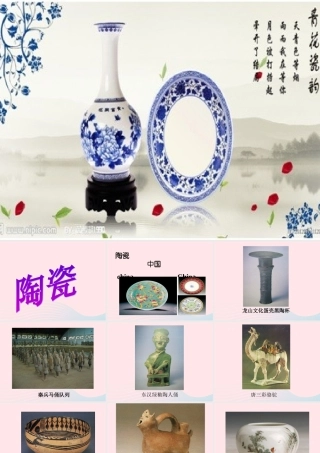 四年级科学上册 第三单元 生活中的材料 第10课《陶瓷》课件（3） 青岛版五四制-青岛版小学四年级上册自然科学课件