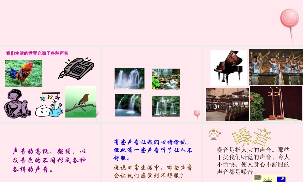 四年级科学下册 第四单元 第20课《不同的声音》课件 鄂教版-鄂教版小学四年级下册自然科学课件