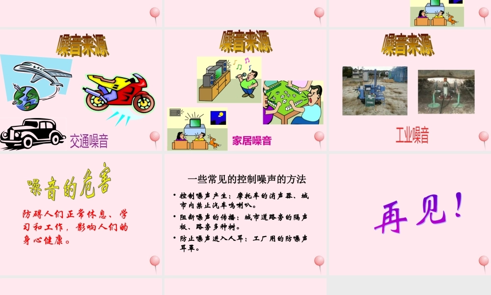 四年级科学下册 第四单元 第20课《不同的声音》课件 鄂教版-鄂教版小学四年级下册自然科学课件