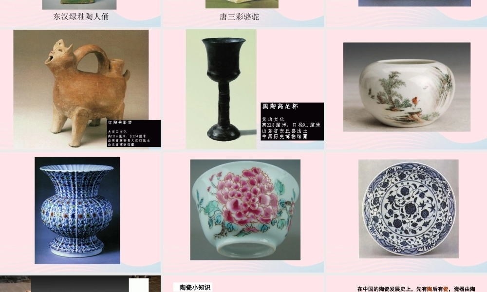 四年级科学上册 第三单元 生活中的材料 第10课《陶瓷》课件（4） 青岛版五四制-青岛版小学四年级上册自然科学课件