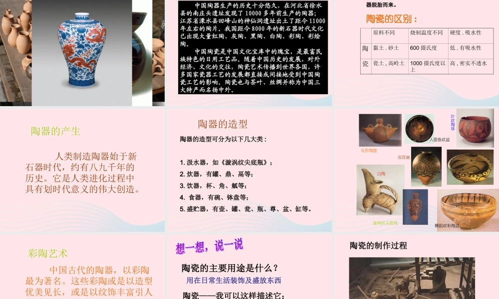 四年级科学上册 第三单元 生活中的材料 第10课《陶瓷》课件（4） 青岛版五四制-青岛版小学四年级上册自然科学课件