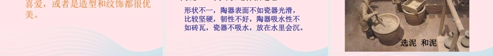 四年级科学上册 第三单元 生活中的材料 第10课《陶瓷》课件（4） 青岛版五四制-青岛版小学四年级上册自然科学课件