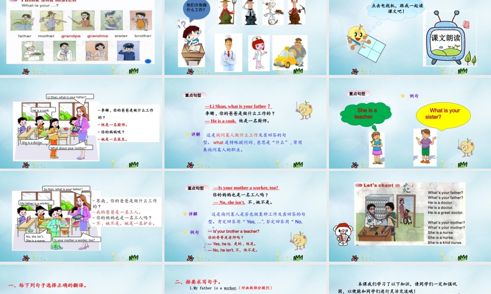 四年级英语上册 Unit 1 What Is Your Father（第2课时）课件 陕旅版（三起）-陕旅版小学四年级上册英语课件