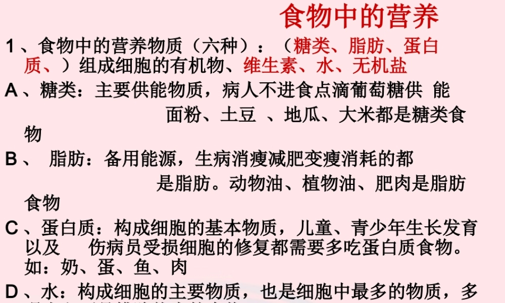 四年级科学下册 3 食物 2 食物中的营养课件7 教科版-教科版小学四年级下册自然科学课件