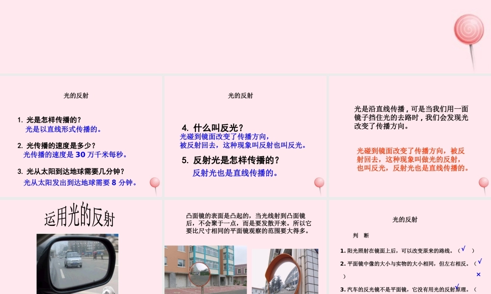 四年级科学下册 第四单元 第22课《反射光》课件 鄂教版-鄂教版小学四年级下册自然科学课件