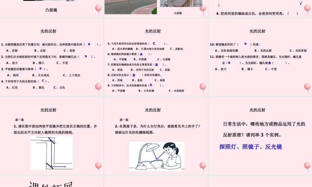 四年级科学下册 第四单元 第22课《反射光》课件 鄂教版-鄂教版小学四年级下册自然科学课件