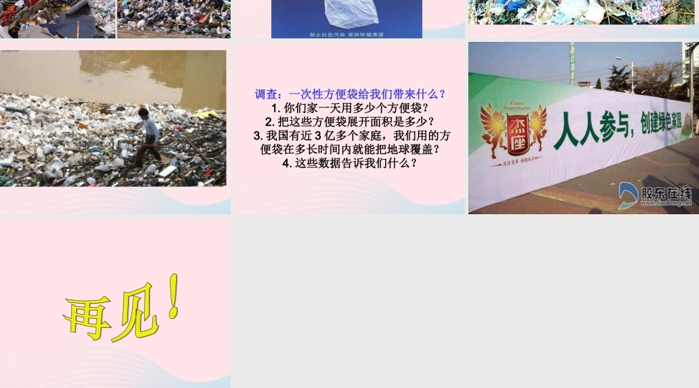 四年级科学上册 第三单元 生活中的材料 第12课《玻璃与塑料》课件 青岛版五四制-青岛版小学四年级上册自然科学课件