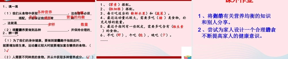 四年级科学下册 3 食物 3 营养要均衡课件 教科版-教科版小学四年级下册自然科学课件
