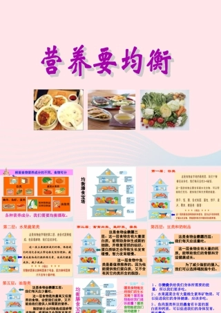四年级科学下册 3 食物 3 营养要均衡课件 教科版-教科版小学四年级下册自然科学课件