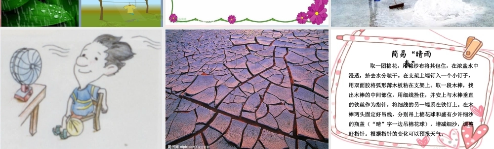 四年级科学上册 第四单元 水循环 第13课《蒸发》课件（1） 青岛版五四制-青岛版小学四年级上册自然科学课件