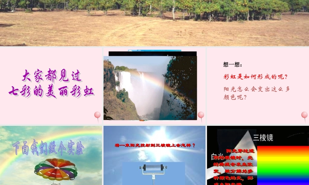 四年级科学下册 第四单元 第23课《美丽的彩虹》课件 鄂教版-鄂教版小学四年级下册自然科学课件