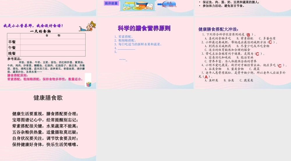 四年级科学下册 3 食物 3 营养要均衡课件2 教科版-教科版小学四年级下册自然科学课件